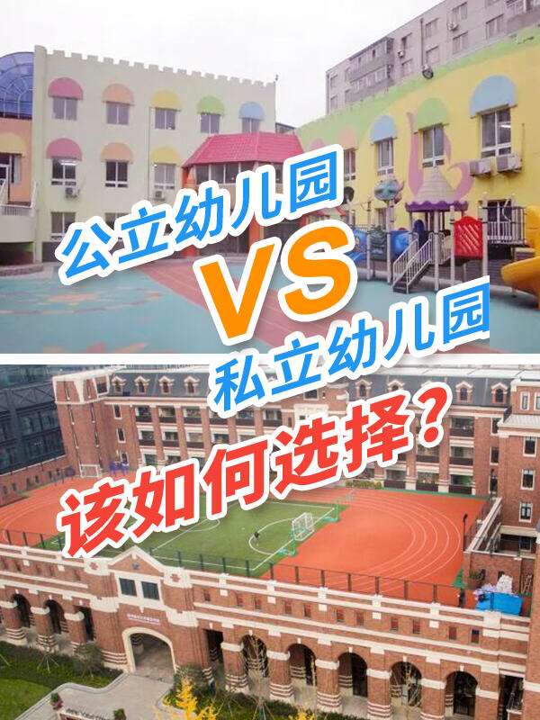 民辦幼兒園和私立幼兒園的區別(幼兒園賠償案例50例)-圖1