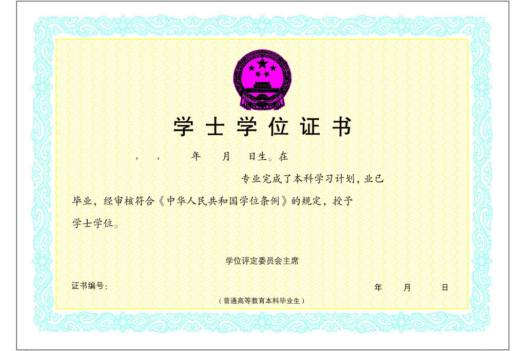 本科畢業(yè)學(xué)位叫啥(本科無學(xué)位如何補學(xué)位)-圖1