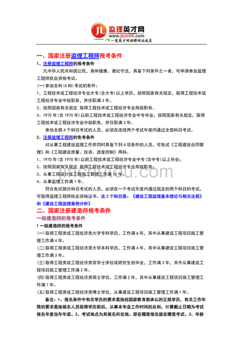 注冊造價工程師報考的條件(報考安全工程師證需要什么條件)-圖1