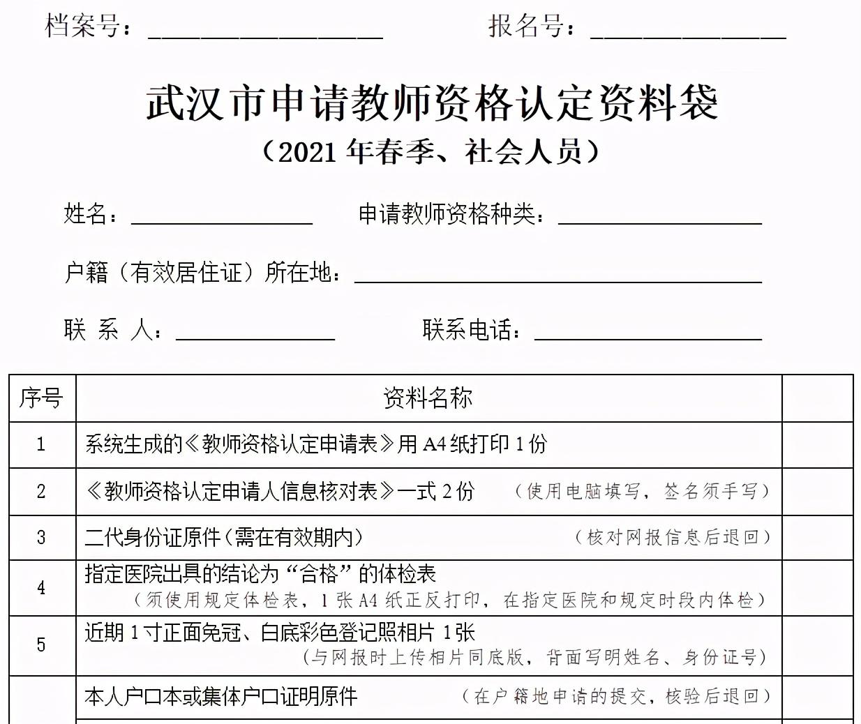 教資現(xiàn)場確認(rèn)需要帶什么資料(教資面試審核需要什么材料)-圖1