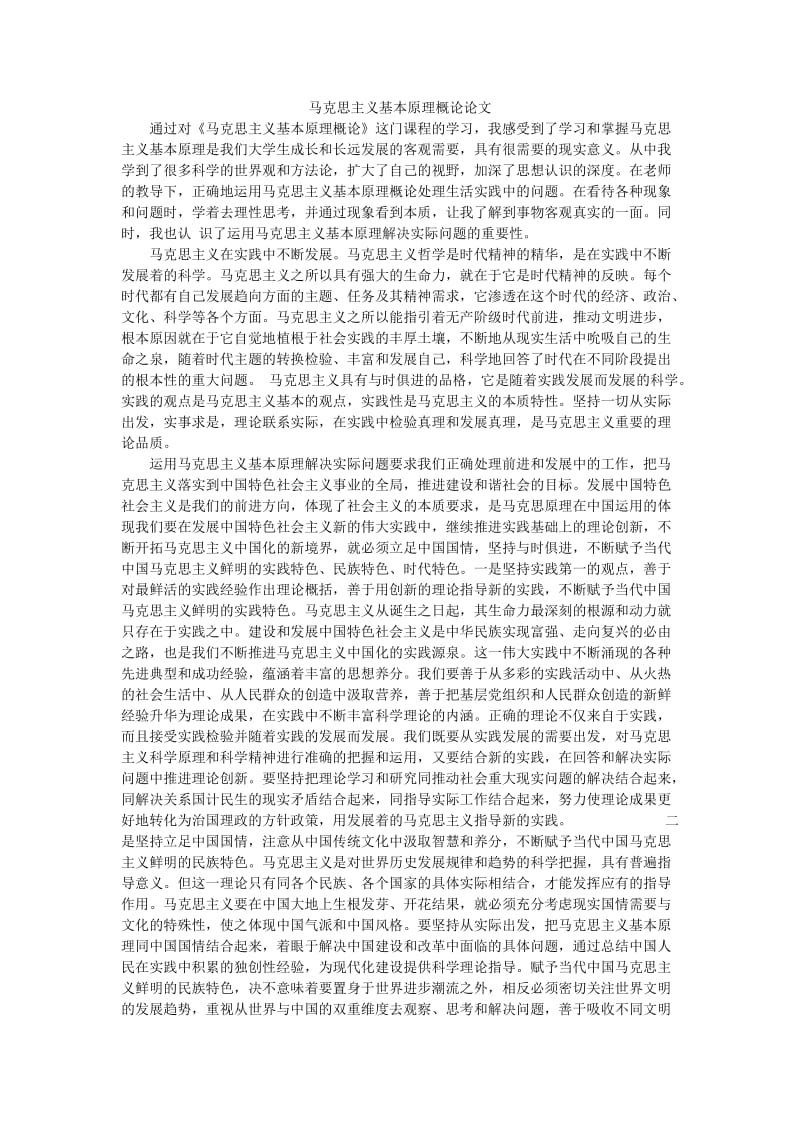 論文理論基礎(chǔ)都寫什么(理論基礎(chǔ)從哪些方面寫)-圖1