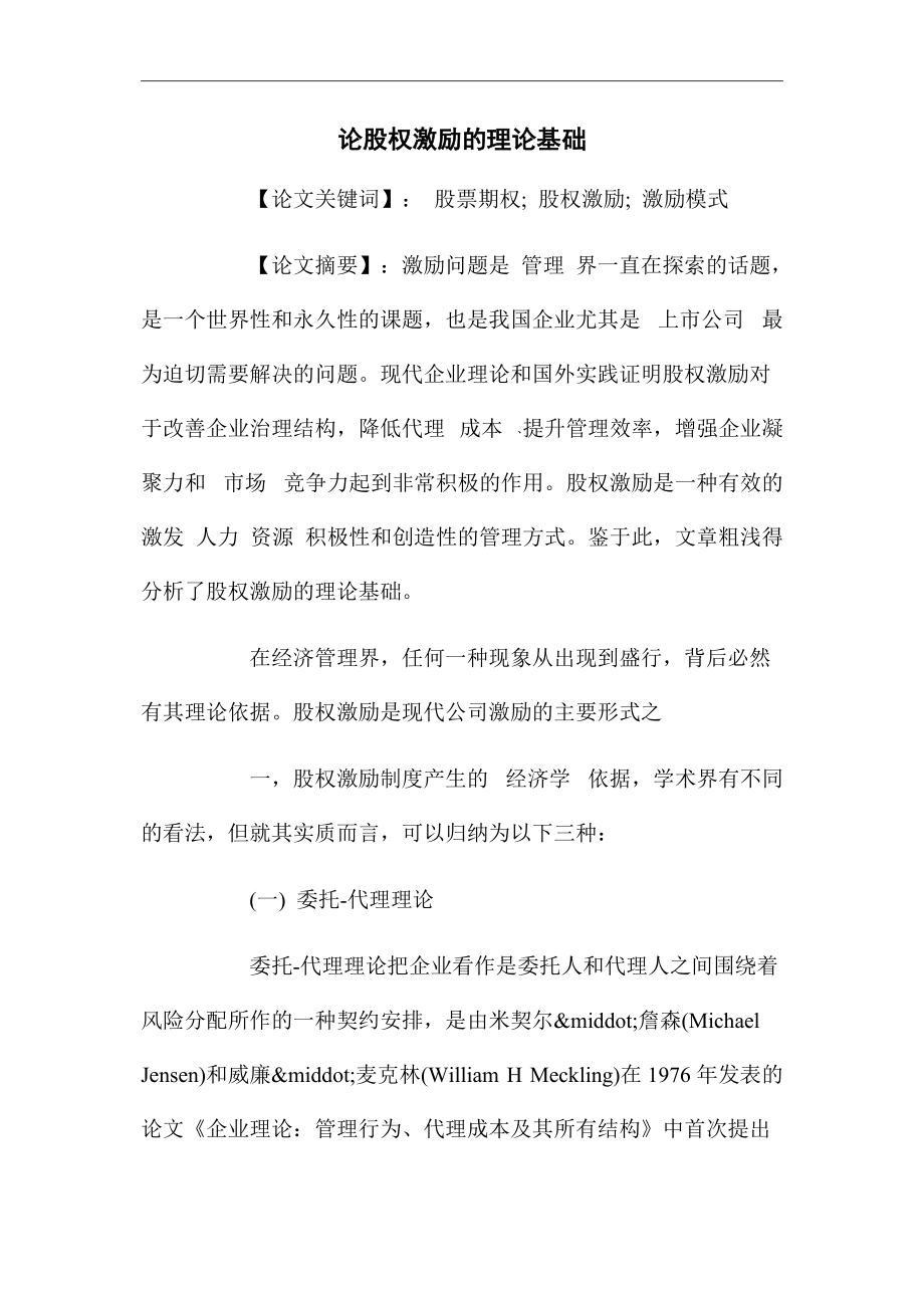 論文的理論基礎(chǔ)是什么(理論基礎(chǔ)從哪些方面寫)-圖1