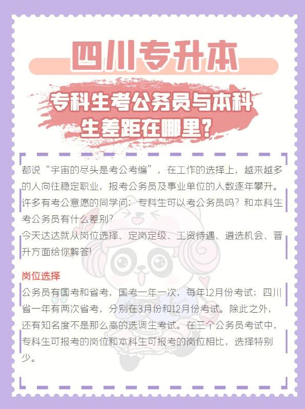 專科生可以參加公務(wù)員考試嗎-圖1