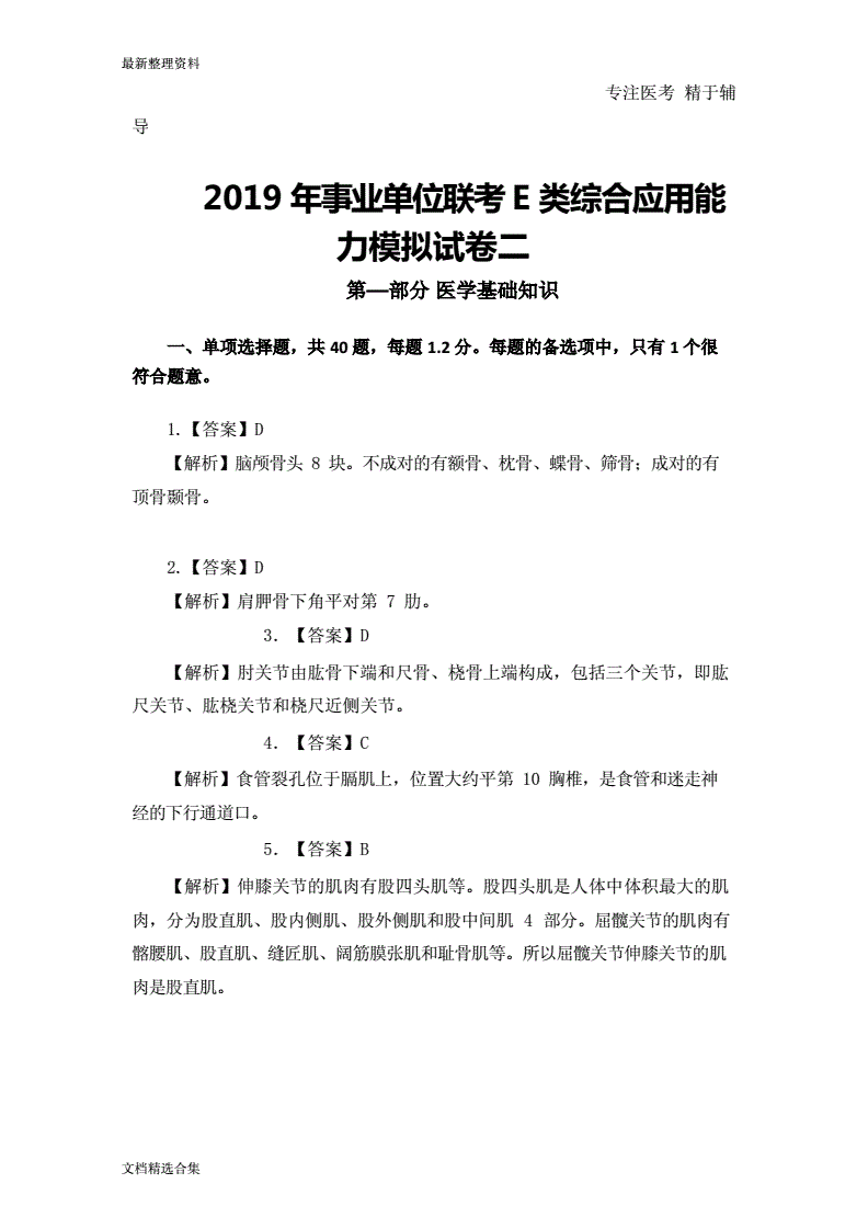 事業(yè)編綜合應(yīng)用能力測試考什么-圖1