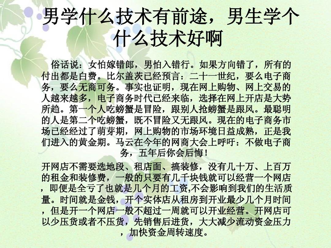 男生學(xué)什么技術(shù)比較有前途-圖1