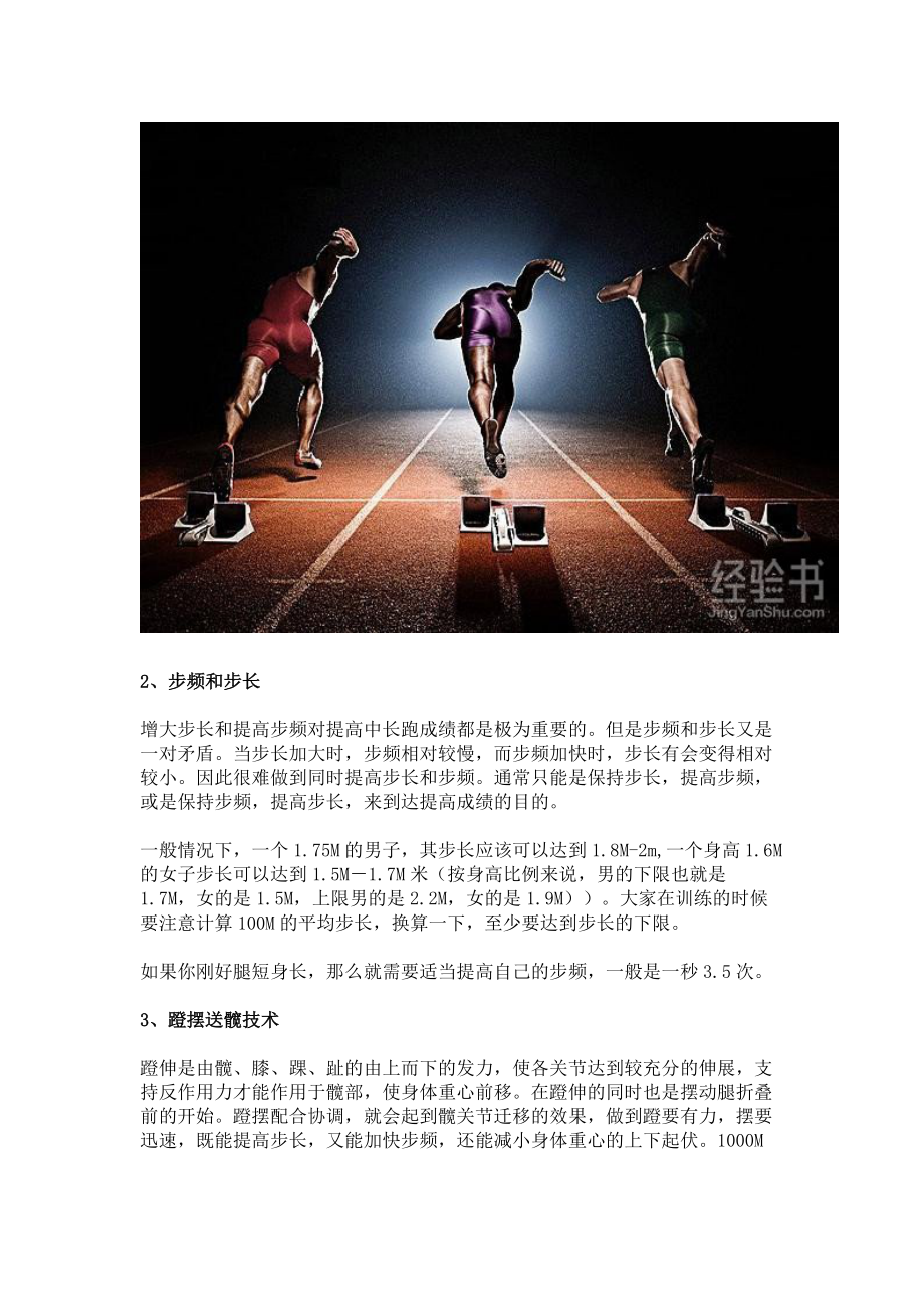 跑1000米不累又快的技巧(跑步第二圈就沒(méi)勁了該如何跑)-圖1