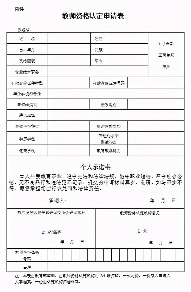 教師資格認(rèn)定需要哪些材料-圖1