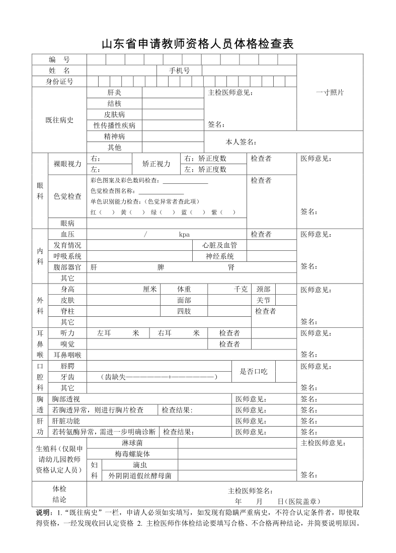 教師資格證認定需要什么材料-圖1