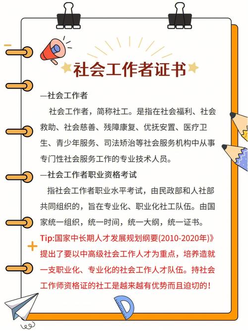社會(huì)工作師證含金量-圖1