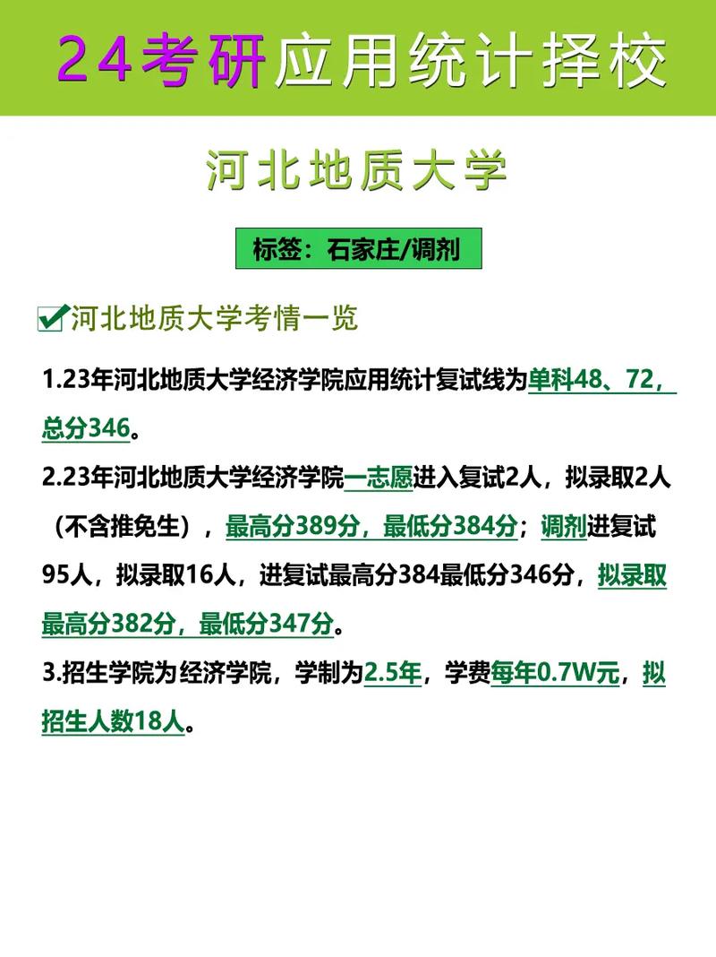 河北地質(zhì)大學(xué)什么檔次-圖1