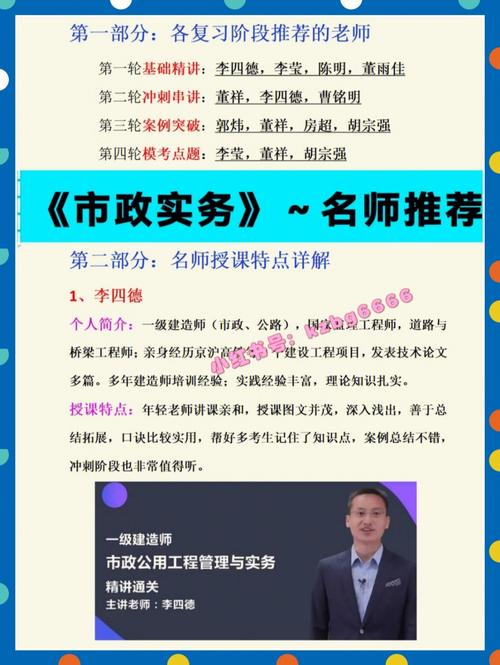 一建市政實務(wù)哪個老師講的好-圖1