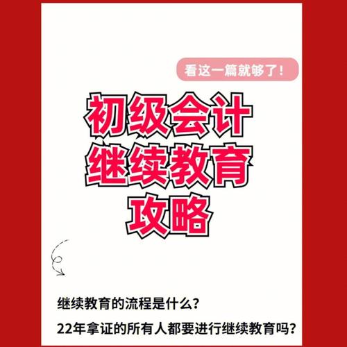 初級會計幾年不繼續教育作廢-圖1