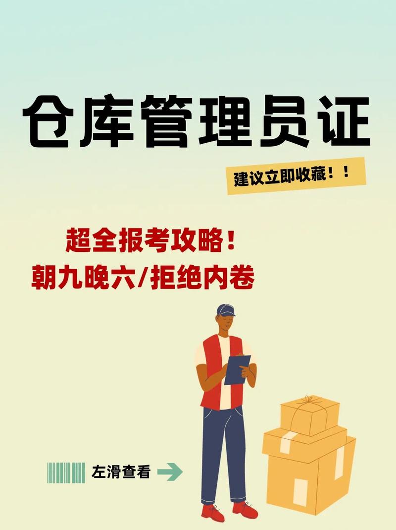 新手怎么做倉庫管理員-圖1