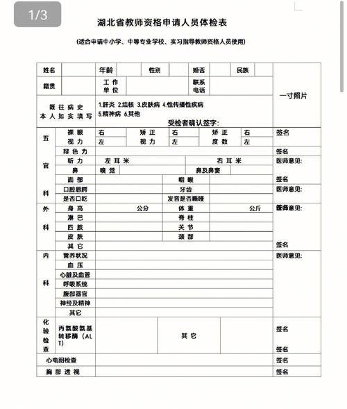 教資體檢什么時(shí)候進(jìn)行-圖1
