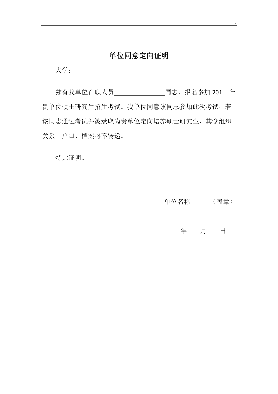 定向研究生單位一般會同意嗎-圖1