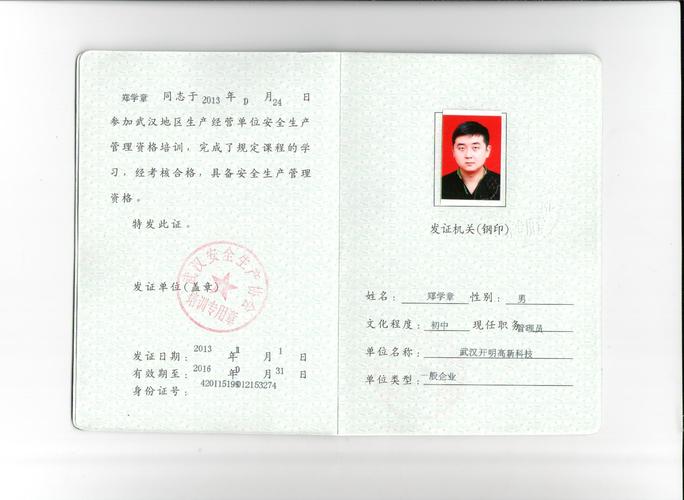 安全管理員證-圖1