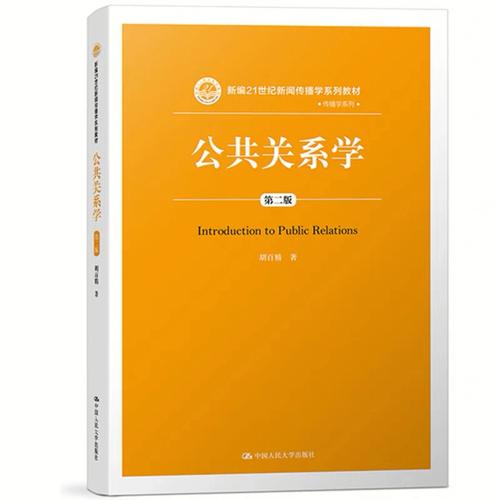 公共關(guān)系學(xué)是干什么的-圖1