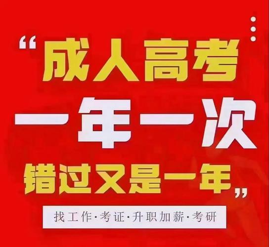 成人高考專(zhuān)科-圖1