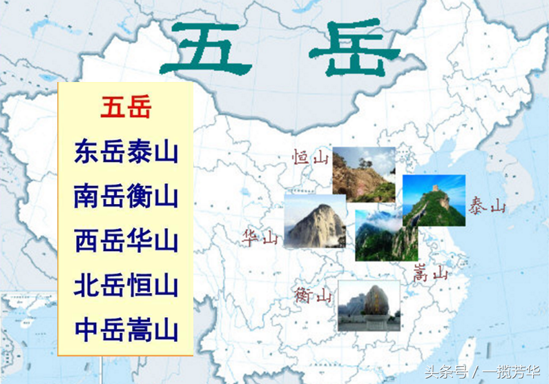 中國(guó)三山五岳哪三山哪五岳-圖1