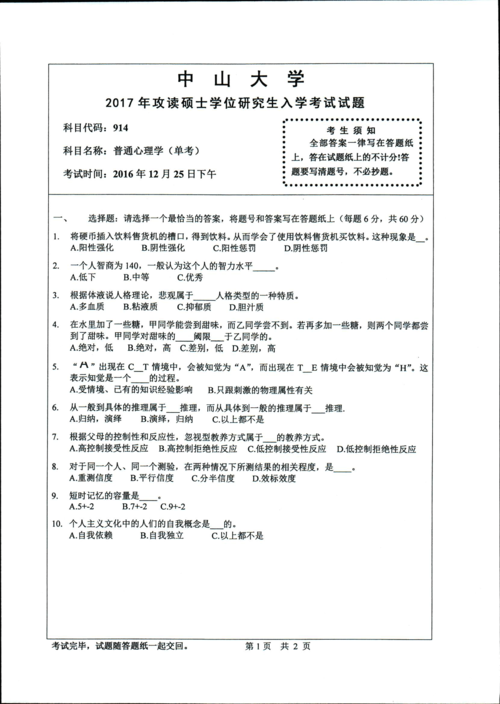 心理學(xué)考研都考啥-圖1