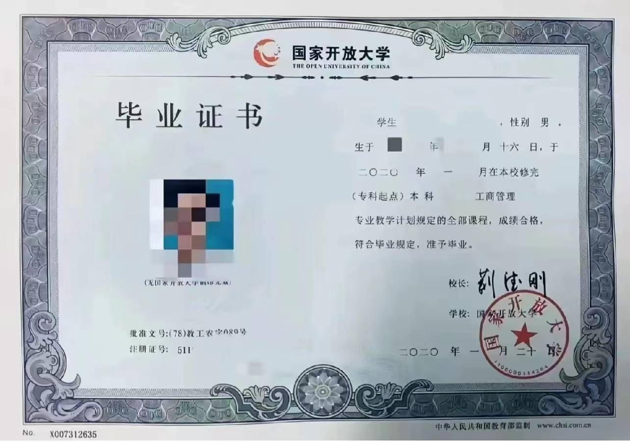 國(guó)開大專證國(guó)家承認(rèn)嗎有哪些作用-圖1