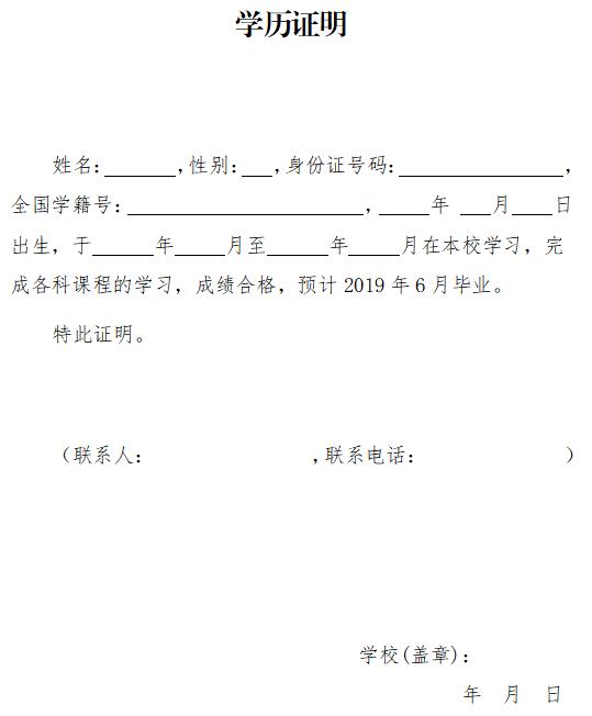 學(xué)歷證明怎么開-圖1