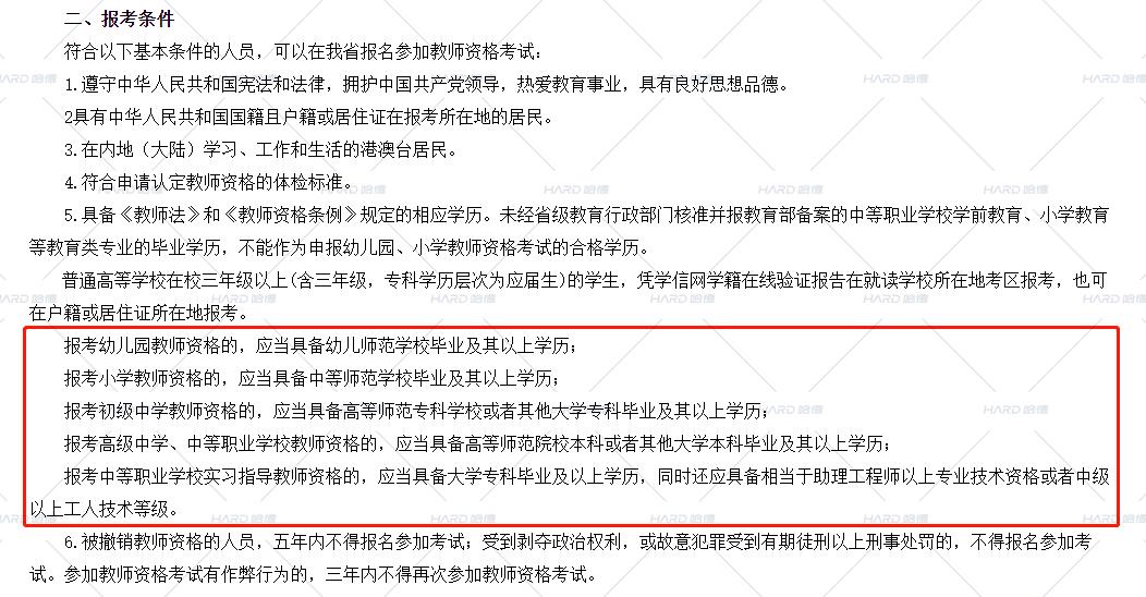 自考本科學(xué)歷可以報(bào)考教師資格證嗎-圖1