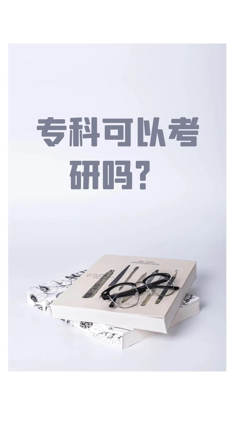 考研幾年畢業(yè)-圖1