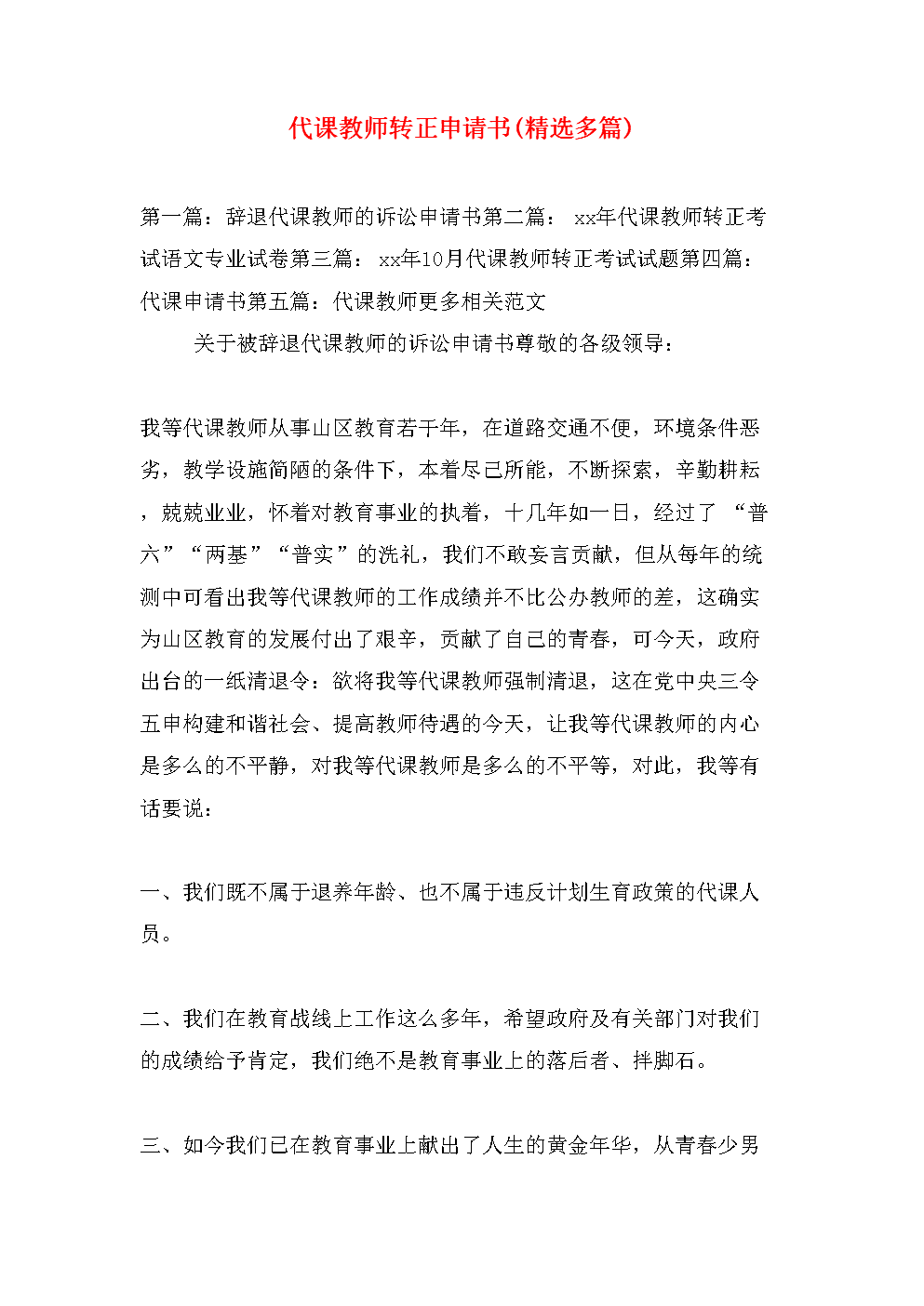 代課老師轉正(學校代課老師的招聘信息在哪里找)-圖1