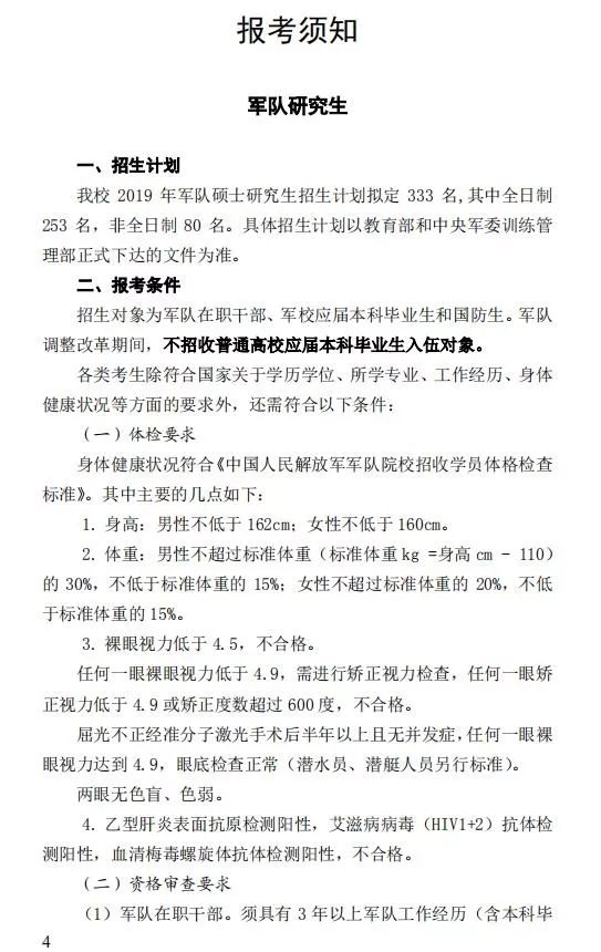 軍校招生條件(2024軍校錄取分?jǐn)?shù)線)-圖1