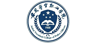 安徽警官學(xué)院是幾本(安徽三個(gè)警察學(xué)校哪個(gè)好)-圖1