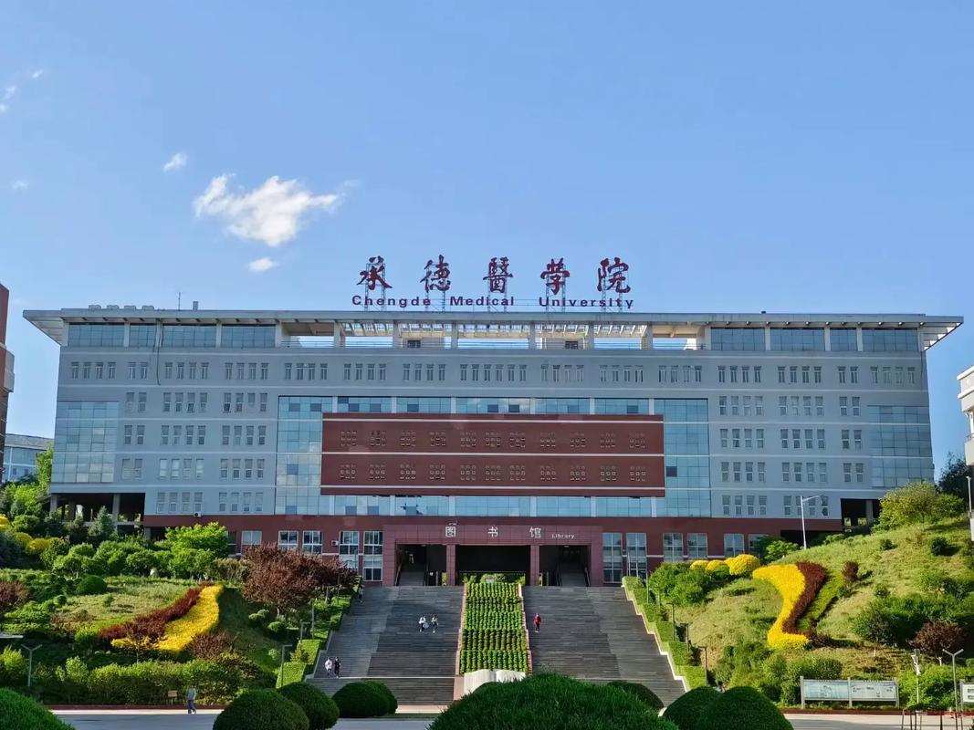 承德醫(yī)學(xué)院怎么樣(張雪峰評價承德醫(yī)學(xué)院)-圖1
