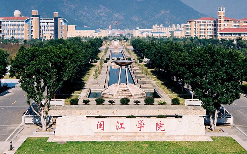 閩江學(xué)院怎么樣(張雪峰評價閩江學(xué)院)-圖1