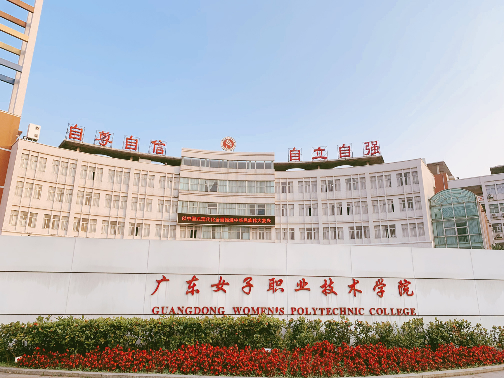 廣東女子職業(yè)學院(廣東最好的十大專科學校)-圖1
