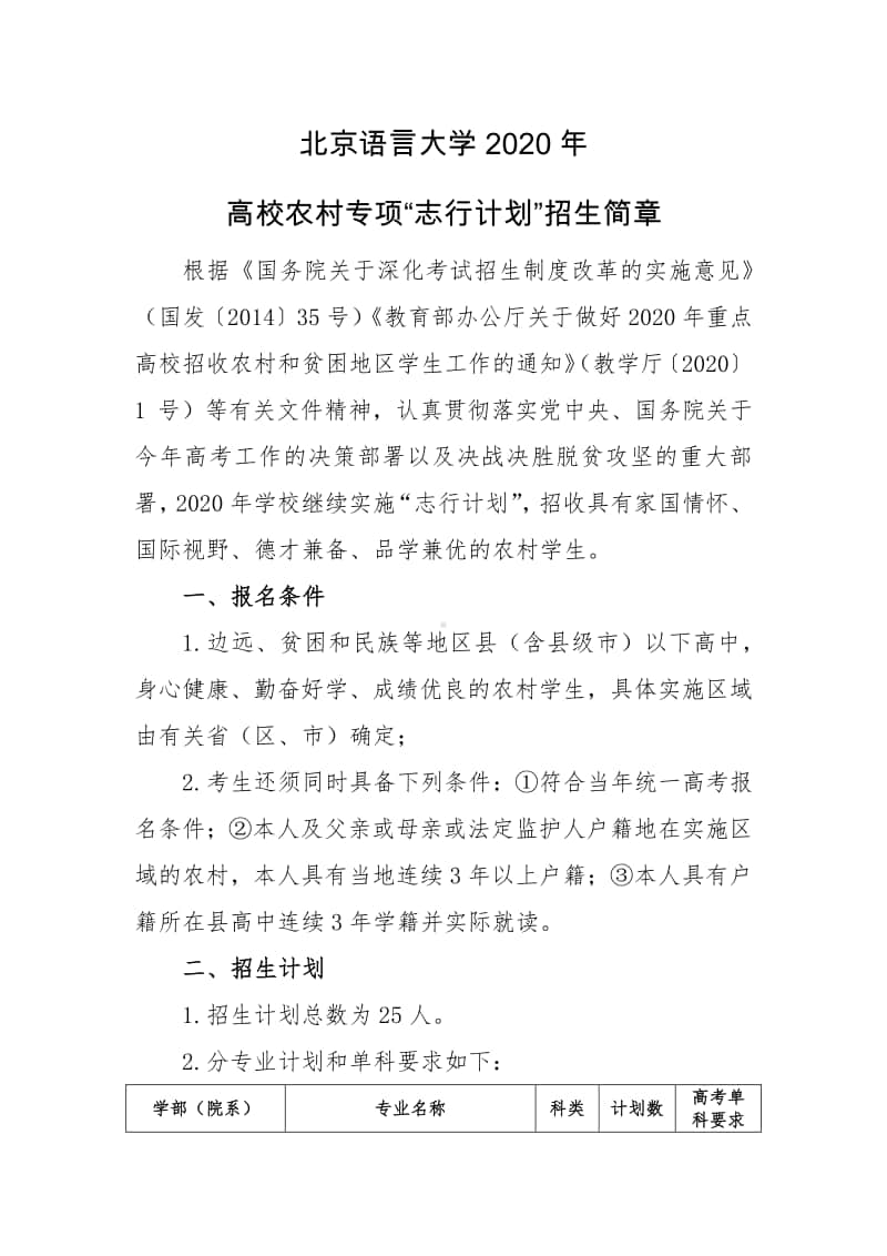 農村專項計劃招生是什么意思(農村專項計劃的利與弊)-圖1