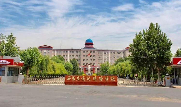 鐵路專業學校(鐵路局認可的鐵路學校)-圖1