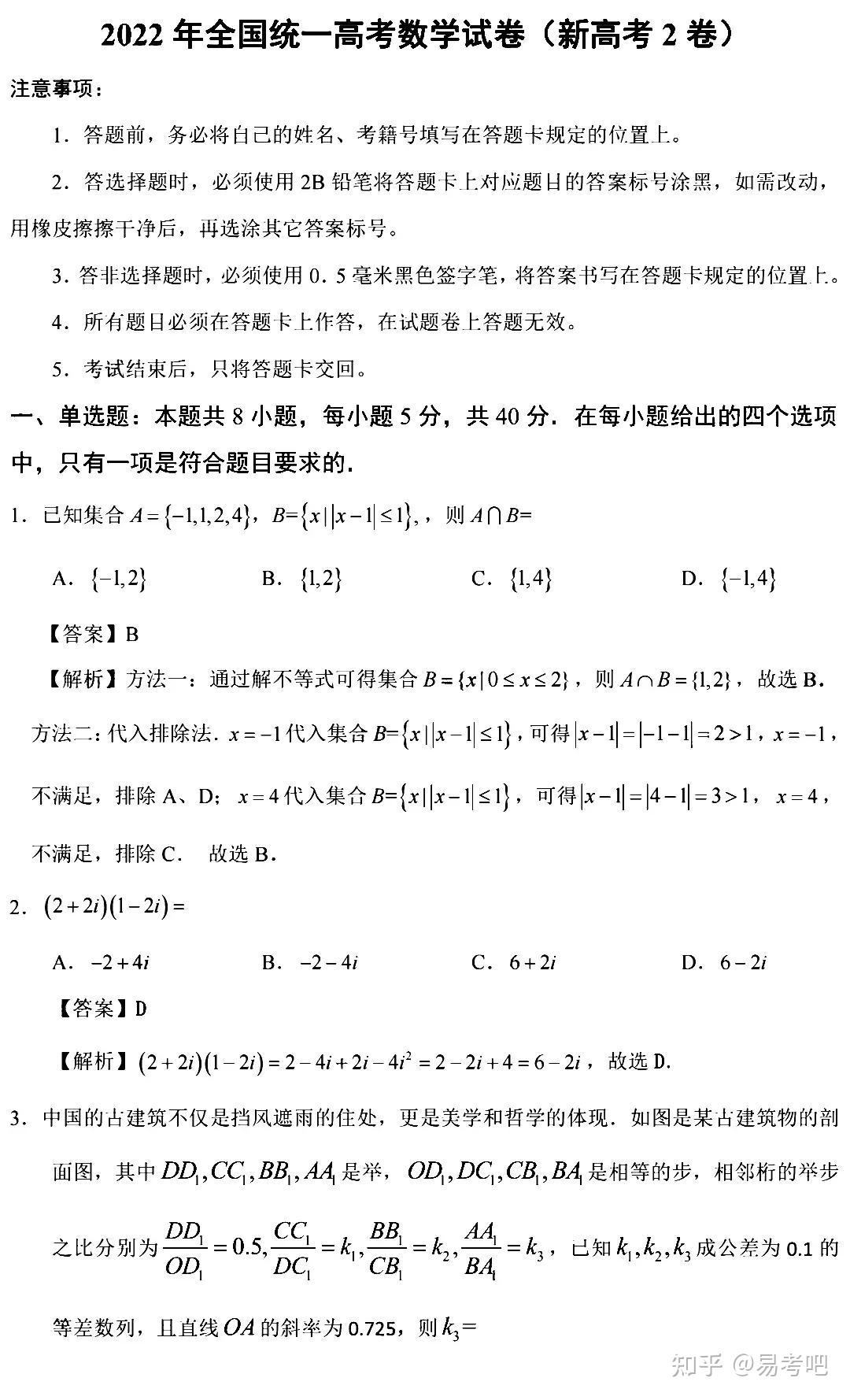 新高考二卷(2023新課標(biāo)Ⅱ卷)-圖1