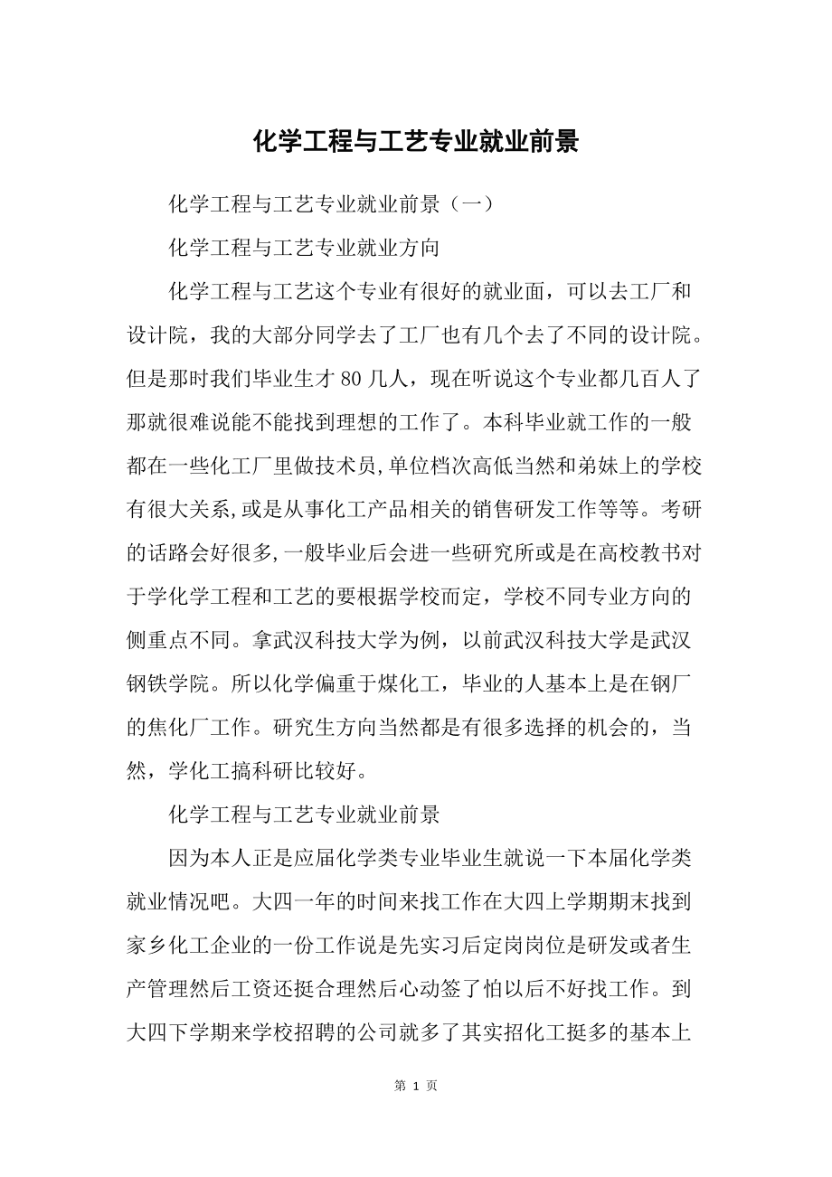 化學工程與工藝專業就業前景(化學最吃香的十大專業)-圖1