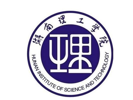 湖南理工學(xué)院是一本還是二本(湖南最好10所大學(xué))-圖1