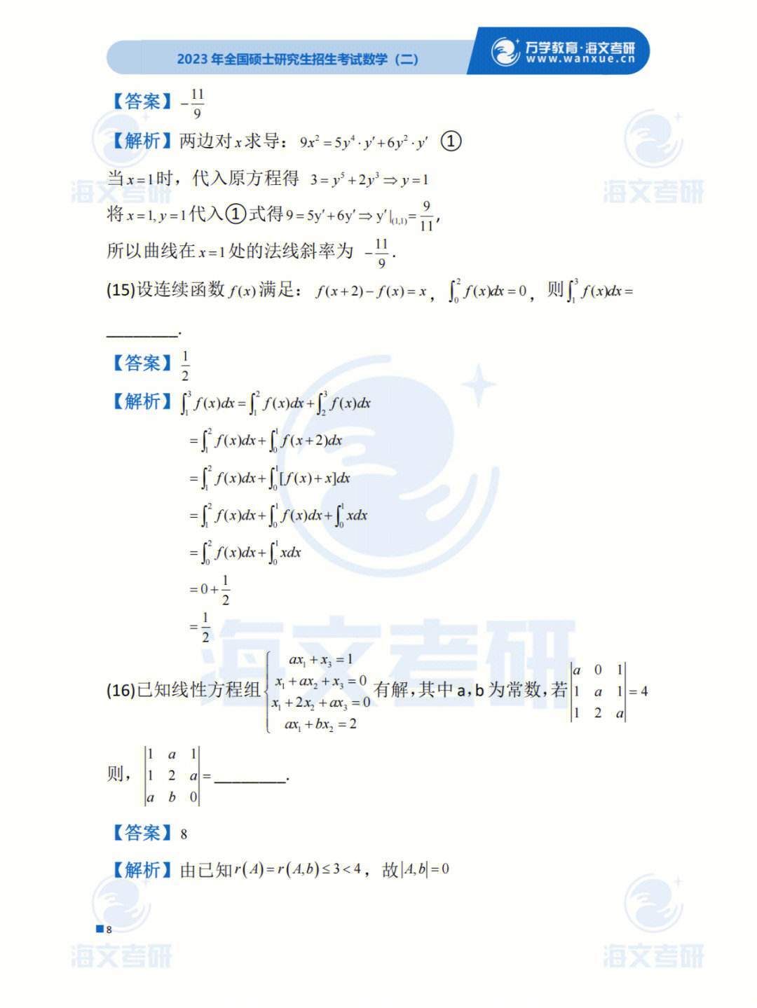 考研數學二基礎題占多少分(文都考研)-圖1