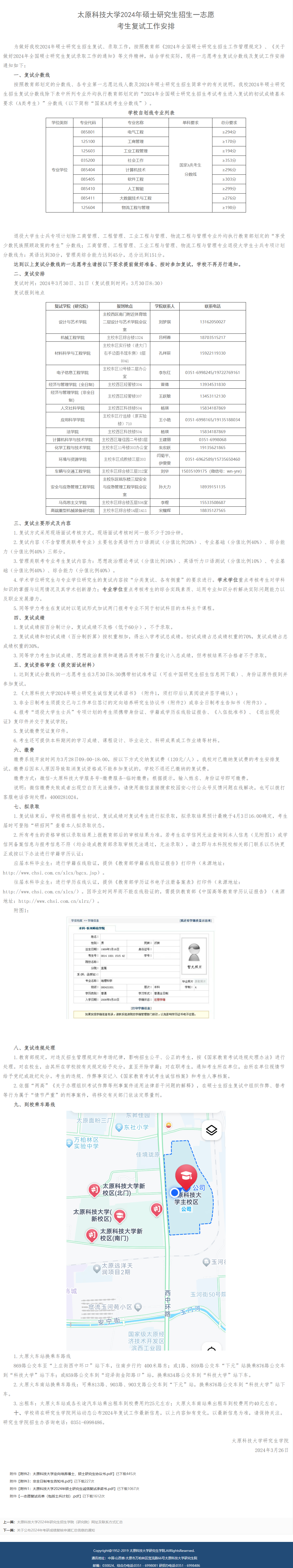 太原科技大學(xué)復(fù)試刷人(太原科技大學(xué)值得讀研嗎)-圖1