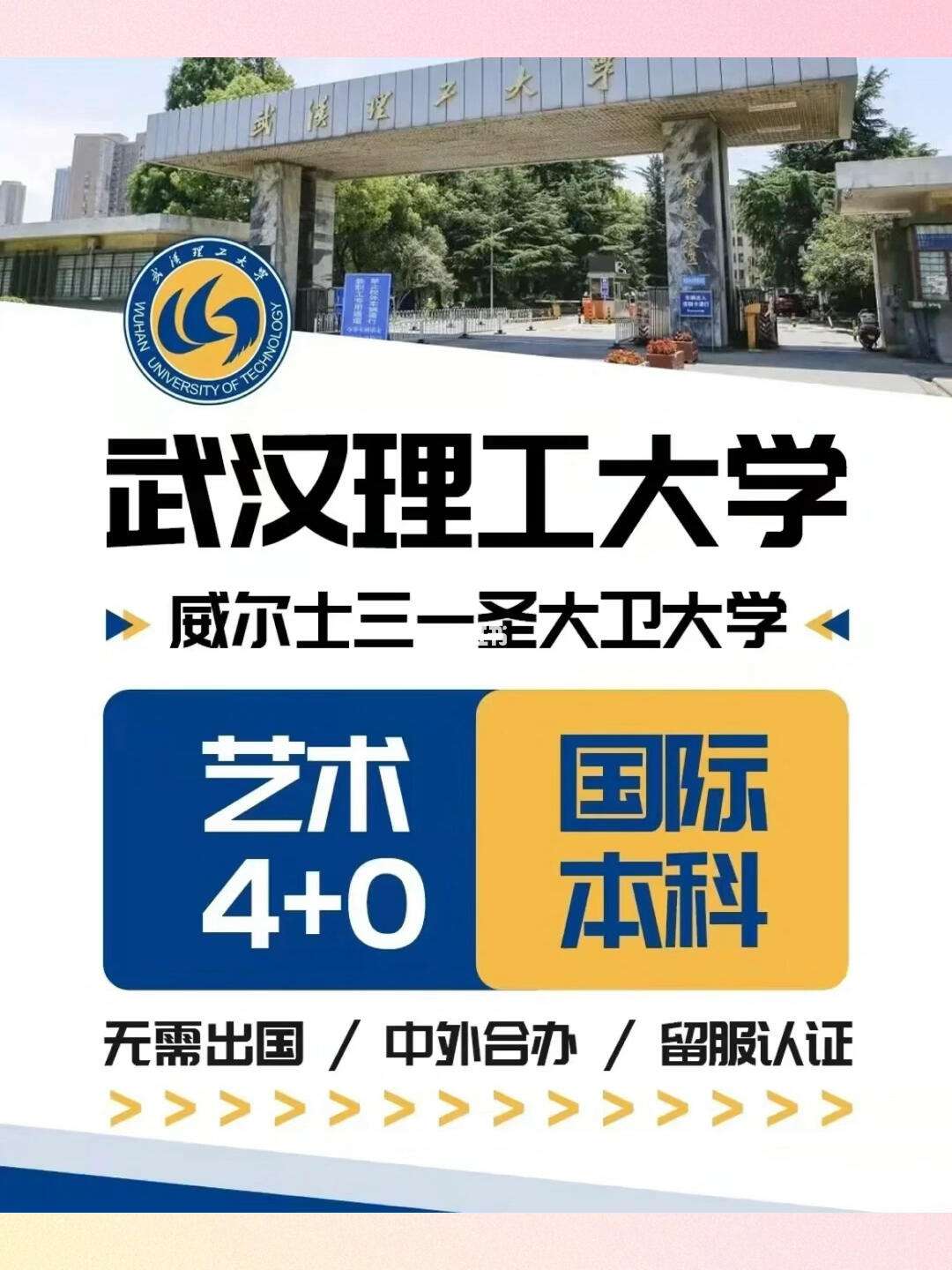 國內(nèi)4 0大學有哪些學校(4+0大學)-圖1