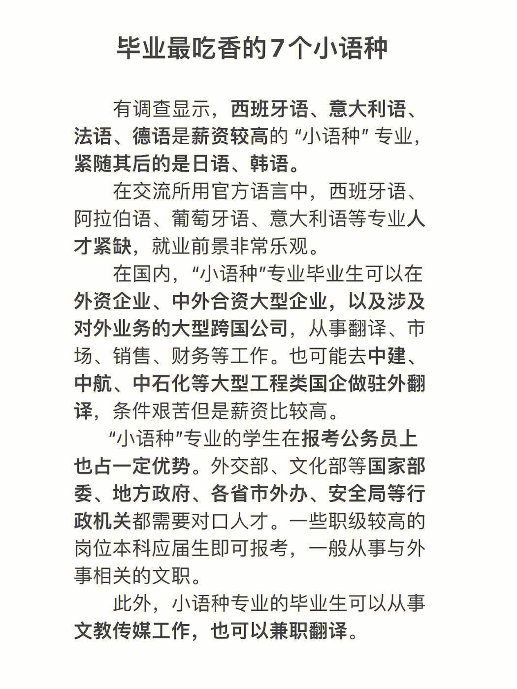小語(yǔ)種最吃香的3大專業(yè)(張雪峰小語(yǔ)種建議)-圖1
