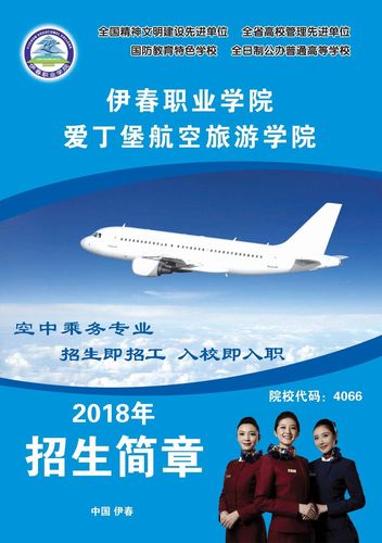 空乘招生學(xué)校(空姐在哪里報名)-圖1