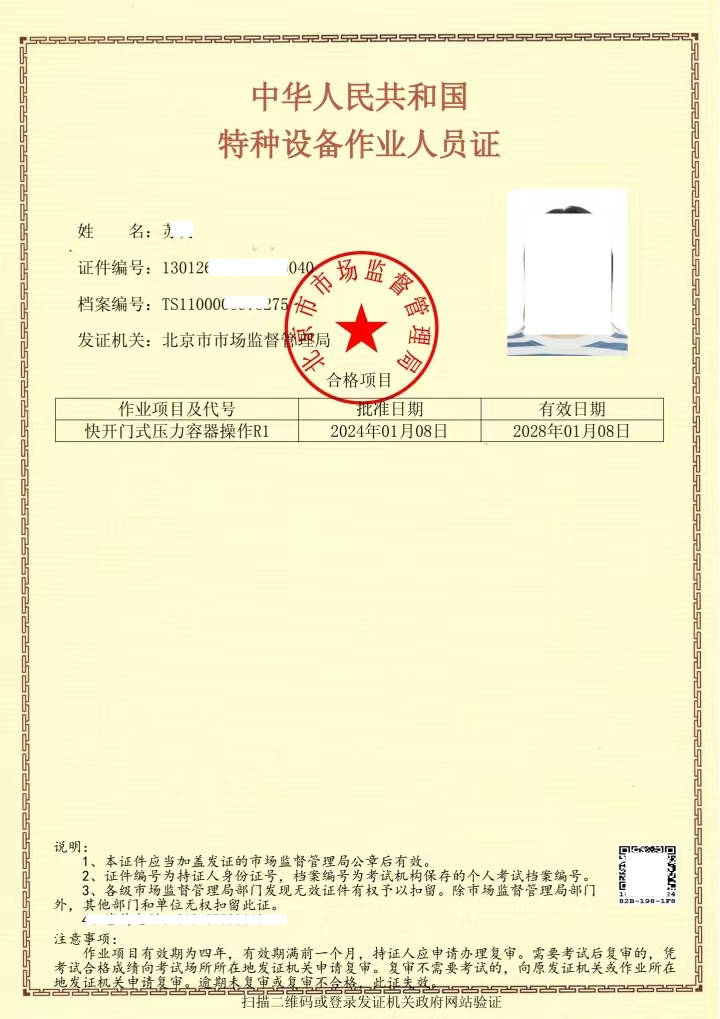 壓力容器特種作業證報考條件(壓力容器證怎么辦理)-圖1