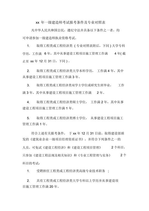 報考一級建造師的報名條件(一級建造師工作內(nèi)容)-圖1