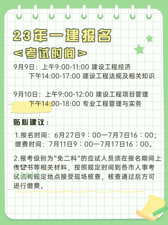 黑龍江一級建造師報名時間(2024年一建報名時間)-圖1