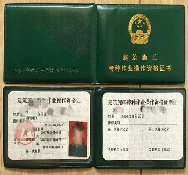 現在建筑電工證什么樣(建筑電工與電工證的區別)-圖1