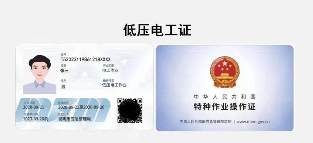 應(yīng)急管理局電工證(電工證查詢網(wǎng)站官方網(wǎng))-圖1