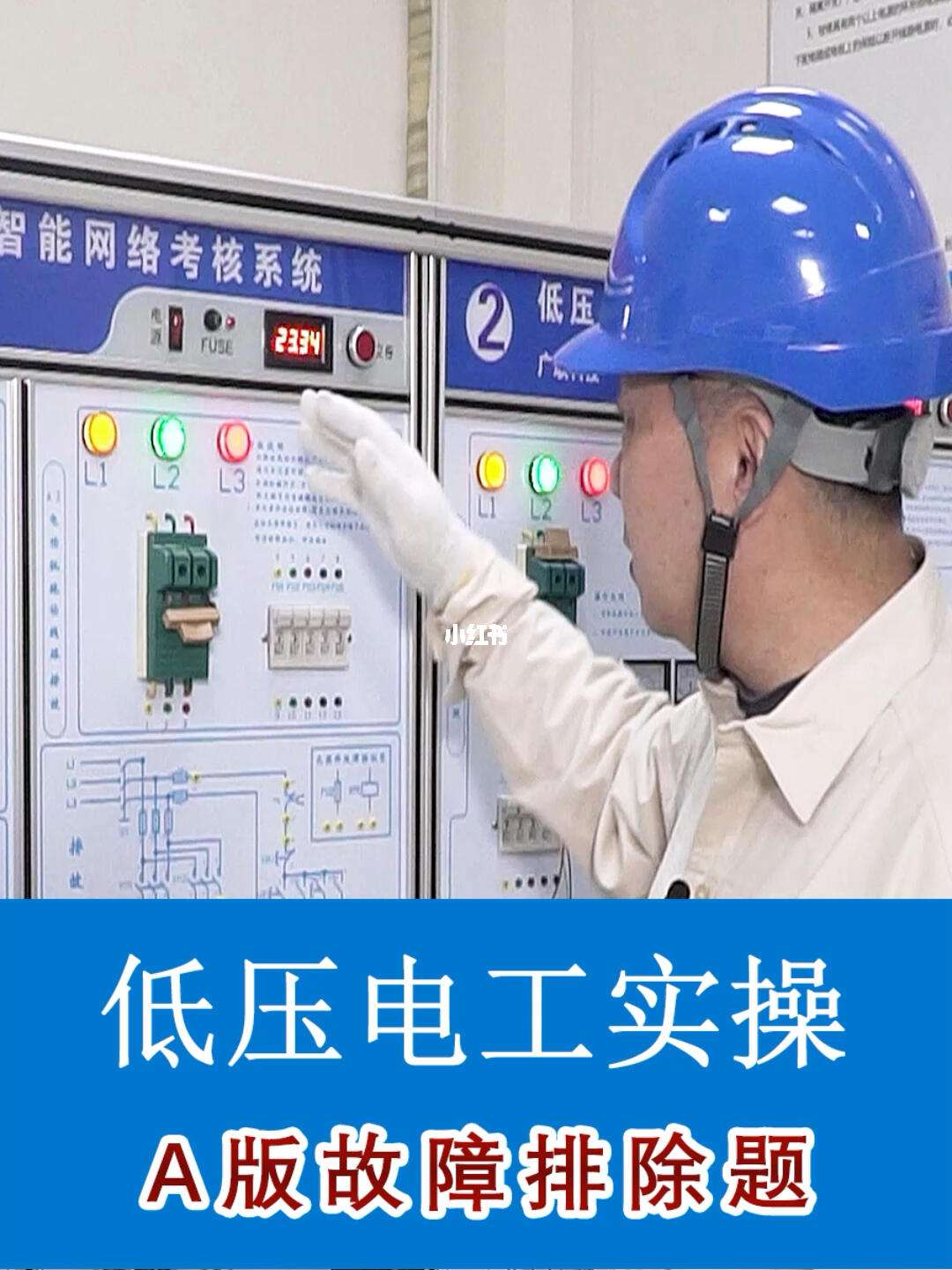 低壓電工考試四個科目視頻(低壓電工科目三18張圖)-圖1
